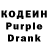 Кодеин Purple Drank Rustambek Madazimov